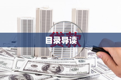 汕尾目录导读