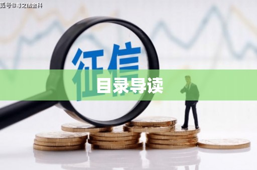 汕尾目录导读