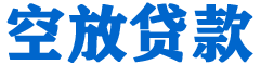 汕尾贷款_快速便捷的本地贷款服务_低利率高额度_专业贷款服务平台